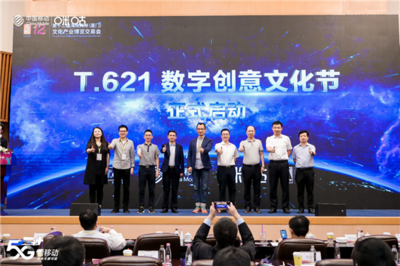 构建5G开放型生态 中国移动咪咕打造数字文创“朋友圈”