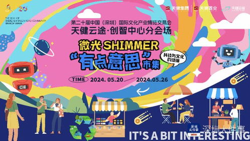 数字赋能，创意无界 科技与文化共舞下的文博会天健云途创智中心分会场