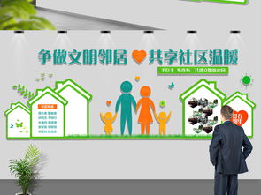 创意绿居 数字时代下的社区环保文化墙设计与应用服务