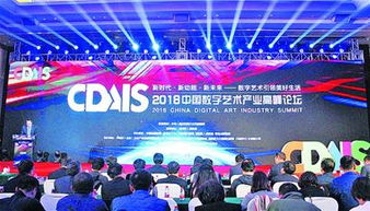 数字艺术 文化创意产业的引擎与未来